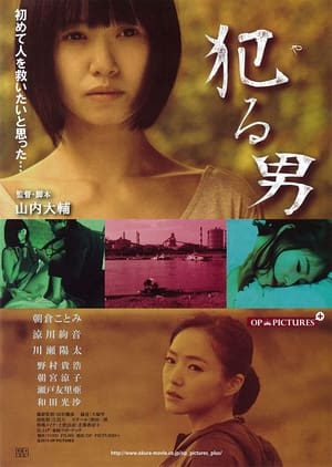 Télécharger 犯(や)る男 ou regarder en streaming Torrent magnet 