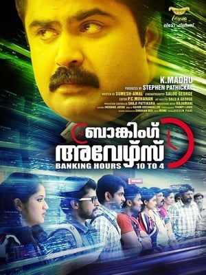 ബാങ്കിംഗ് അവേഴ്സ് 10 ടു 4 2012