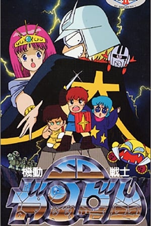 Poster Mobile Suit SD Gundam Mk II 1989
