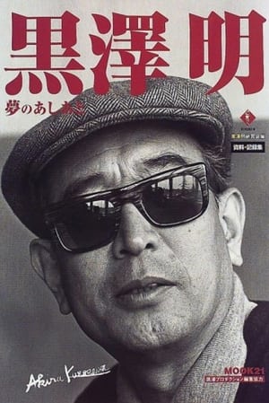 Poster Kurosawa: The Last Emperor 1999