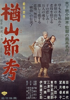 Poster Narayama Bushiko 1958