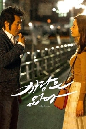 Télécharger 사랑은 없다 ou regarder en streaming Torrent magnet 