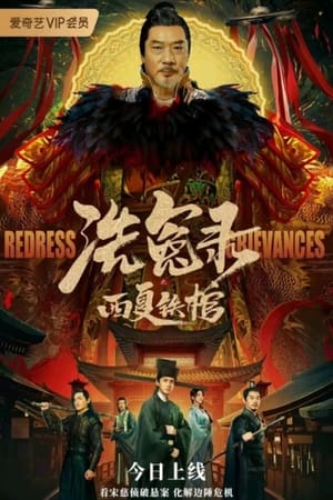 Télécharger 洗冤录之西夏铁棺 ou regarder en streaming Torrent magnet 