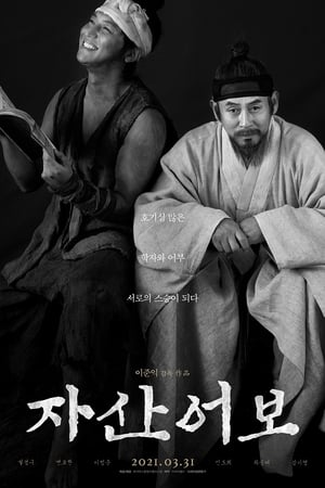 Télécharger 자산어보 ou regarder en streaming Torrent magnet 