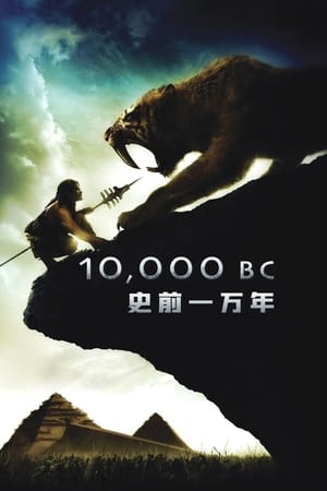 Poster 史前一万年 2008