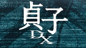 Capture of Sadako DX (2022) FHD Монгол хадмал