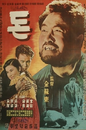 Poster The Money 1958