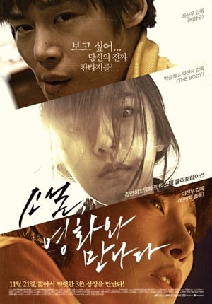 Télécharger 소설, 영화와 만나다 ou regarder en streaming Torrent magnet 