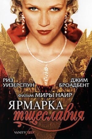 Ярмарка тщеславия 2004