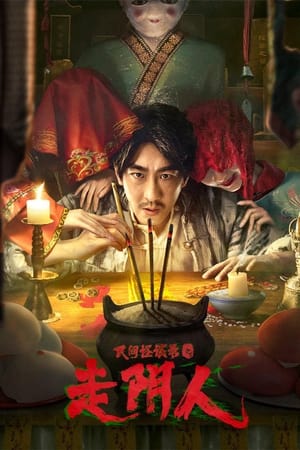 Télécharger 民间怪谈录之走阴人 ou regarder en streaming Torrent magnet 