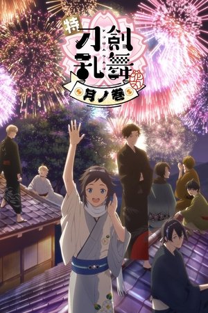 Toku: Touken Ranbu: Hanamaru ~Setsugetsuka~ Tsuki no Maki (2022)