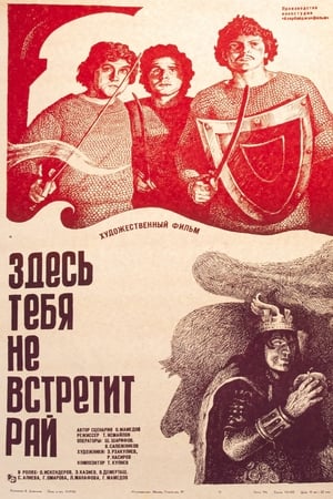 Poster Здесь тебя не встретит рай 1982