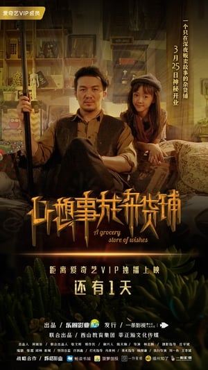 Télécharger 心想事成杂货铺 ou regarder en streaming Torrent magnet 