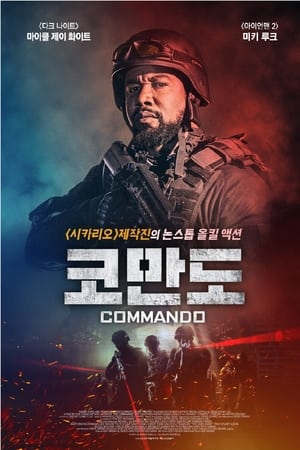 Poster 코만도 2022