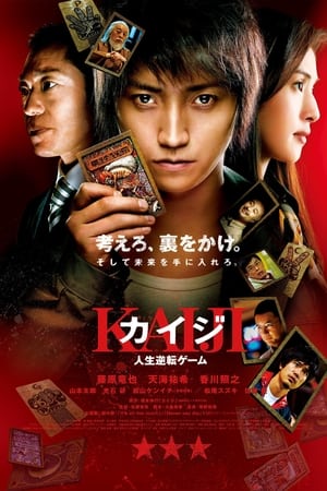 Poster Kaiji: Gambling Apocalypse 2009