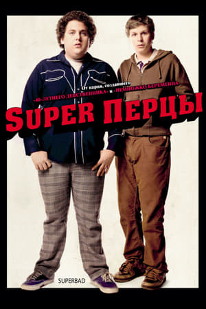 Poster SuperПерцы 2007