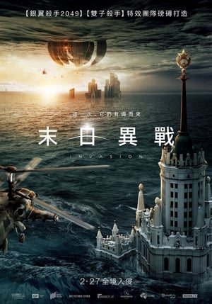 Poster 莫斯科陷落2 2020