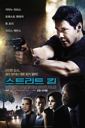 Poster 스트리트 킹 2008