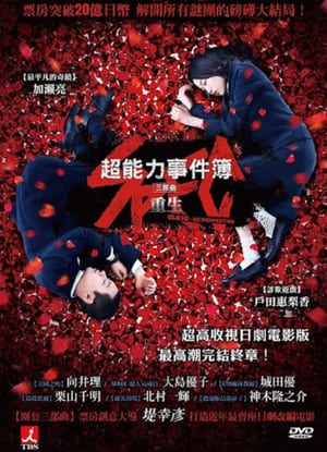 Poster SPEC：结 后篇 2013