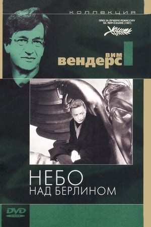 Poster Небо над Берлином 1987