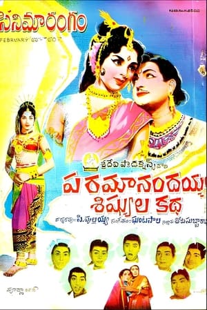 Poster Paramanandayya Sishyula Katha 1966