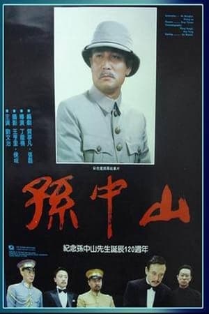 Dr. Sun Yat-sen 1986