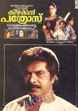 Poster Kizhakkan Pathrose 1992