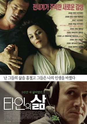 Image 타인의 삶