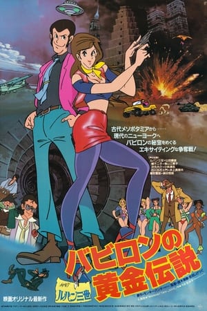 Poster Lupin III: Babylons guld 1985
