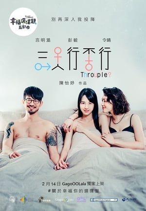 Télécharger 幸福選擇題五部曲 - 三人行不行 ou regarder en streaming Torrent magnet 