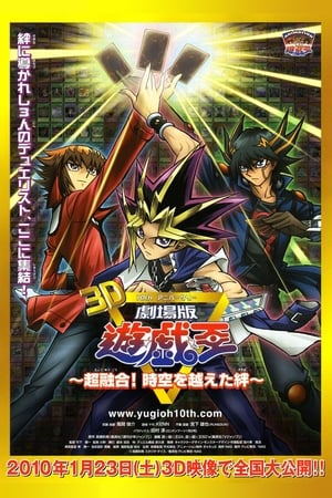 Poster Yu-Gi-Oh! : Réunis au-delà du temps 2010