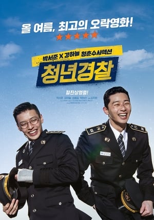 Poster 청년경찰 2017