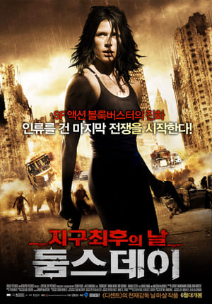 Poster 둠스데이: 지구 최후의 날 2008