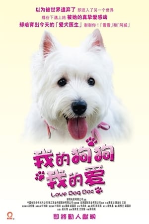Poster Love Dog Doc 2012