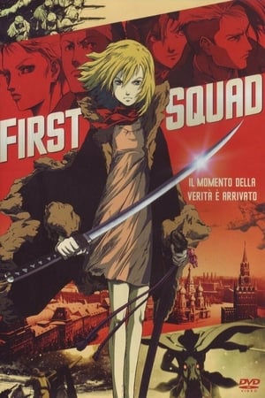 Poster First Squad - Il momento della verità 2009