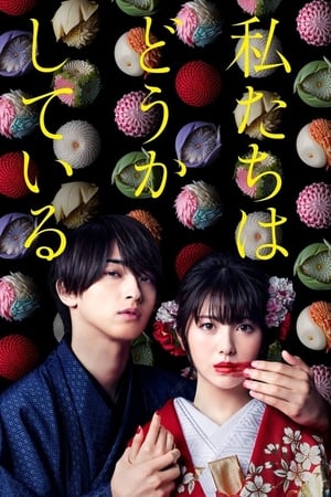 Poster Watashitachi wa Douka Shiteiru 2020