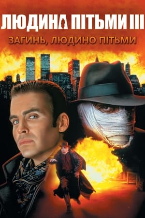 Poster Людина пітьми 3: Загинь, Людино пітьми 1996
