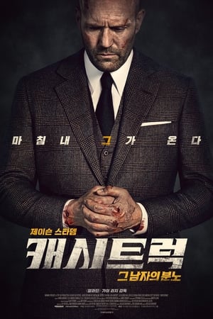 Poster 캐시트럭 2021