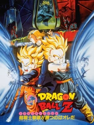 Poster Dragon Ball Z Mozifilm 11 - Szuper-Harcos legyőzve!! Én fogok nyerni! 1994