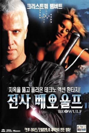 Poster 전사 베오울프 1999