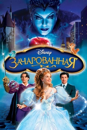 Poster Зачарованная 2007