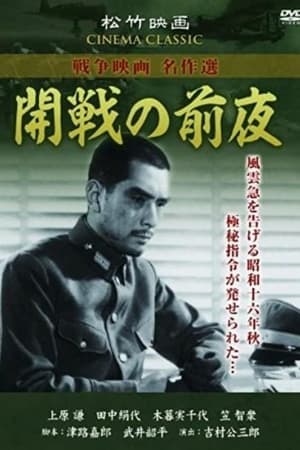 Poster Kaisen no Zenya 1943