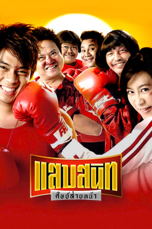 Poster Noodle Boxer 2006