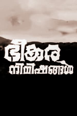 Bheekara Nimishangal 1970