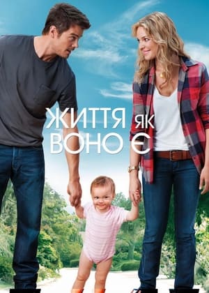 Poster Життя, як воно є 2010