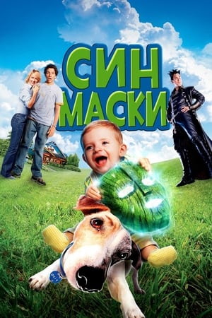 Image Син маски