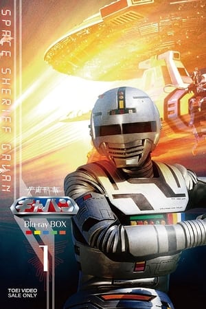 Image Uchuu Keiji Gavan