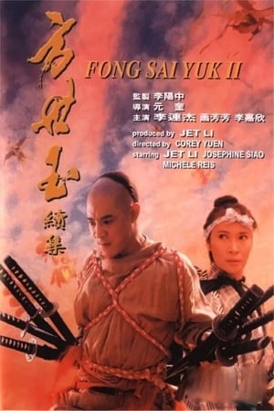 Image The Legend of Fong Sai-Yuk II