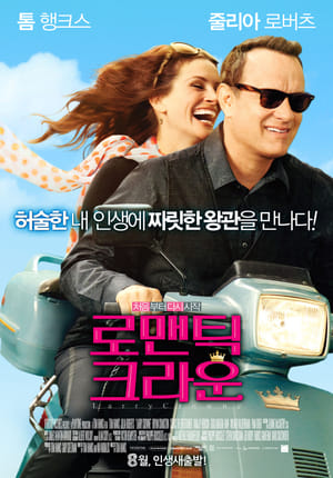 Poster 로맨틱 크라운 2011