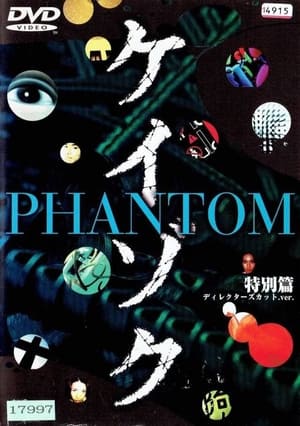 Poster Keizoku Special: Phantom 1999